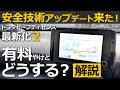 ヤリスクロス 最新化「衝突回避・被害低減」が来たー！プリクラッシュセーフティアップグレード。手続き方法を解説。【トヨタ YARIS CROSS ハイブリッド Z 2024改良】