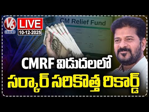 LIVE : CM Revanth Sets Record, Releases Rs 1685 crore CMRF for medical | V6 News
