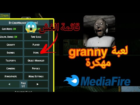 تحميل لعبة  مهكرة مع قائمة الغش من ميديافير