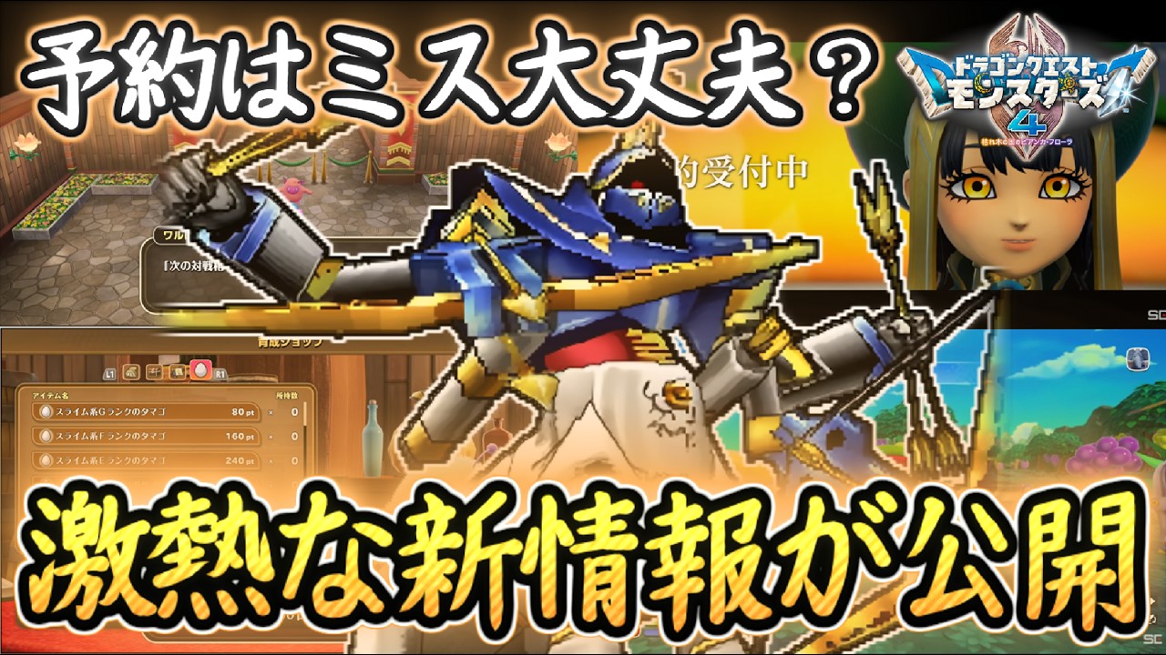 DQM4 サージタウス確定！激熱な新情報トレーラーを徹底解説！予約の