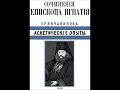 О молитве Иисусовой  Отдел III О упражнении молитвою Иисусовою Фрагмент 1,2