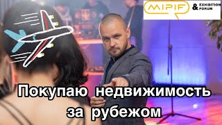 Выставка Европейской недвижимости 2019 (After Party)