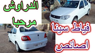 فياط سينا ناضية الموديل 2006 fiat siena 🔥🔥🔥سيارة ديال العائلة