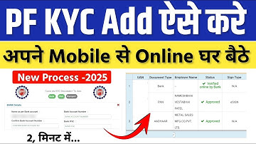 PF KYC Kaise Update Kare 2025 | EPF KYC Update Online Process 2025 | how to update kyc in pf account