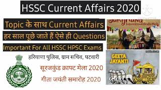 Haryana Current affairs 2020 || Imt All HSSC Exams || HR Gk Guruji Adda|| 25_26_27 dec || GramSachiv