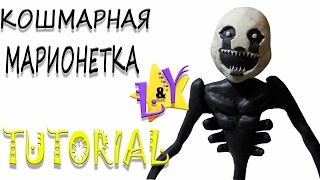 Как слепить Кошмарную Марионетку из пластилина Туториал Фнаф Nightmare Marionette from clay Tutorial Как слепить Кошмарную Марионетку из пластилина Туториал Фнаф Nightmare Marionette from clay Tutorial