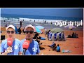شاطئ أنزا يحتضن حملة توعوية لحماية البيئة وتحسيس المصطافين بمخاطر التلوث شاطئ أنزا يحتضن حملة توعوية لحماية البيئة وتحسيس المصطافين بمخاطر التلوث