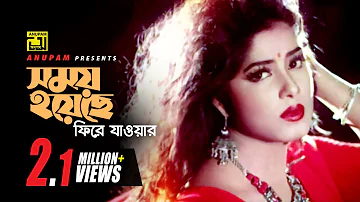 Somoy Hoyeche Fire Jawor | সময় হয়েছে ফিরে | Moushumi & Ilias Kanchan | Sabina Yasmin | Adorer Santan