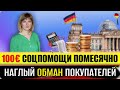 100€ соцпомощи?/Опасная клубника/Наглый обман покупателей/Протесты аптек