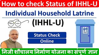व्यक्तिगत घरेलू लैट्रीन शहरी की स्थिति की जांच कैसे करें | How to check Status of IHHL-Urban screenshot 3