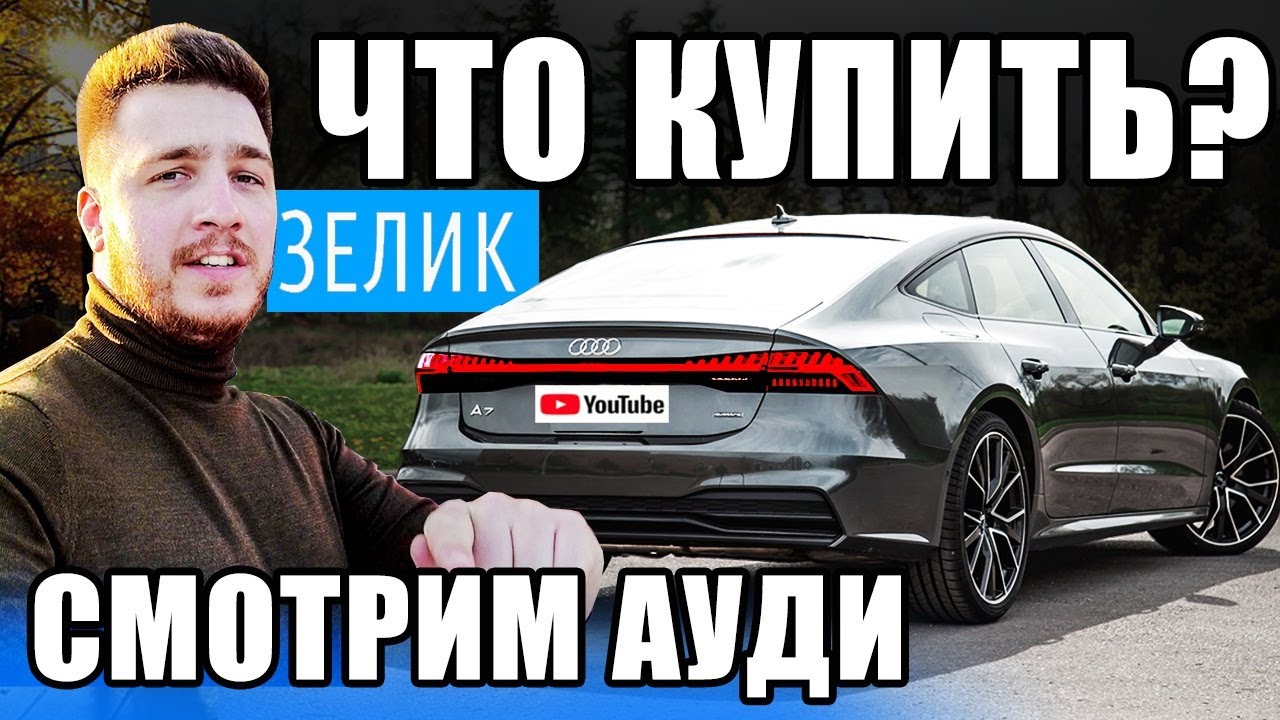 Есть замена Тигуану? Выбираем новую Ауди А7, стоит ли брать? - YouTube