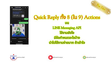 Quick Reply ทั้ง 8 แอคชั่นบน Messaging API-อธิบายการใช้งาน Quick Reply จาก LINE Developers Document