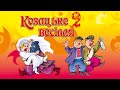 Козацьке весілля ч.2 - чудові Українські пісні на весілля (Весільні пісні, Застільні пісні)