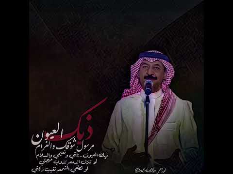 عبادي الجوهر ذيك العيون وش فيك