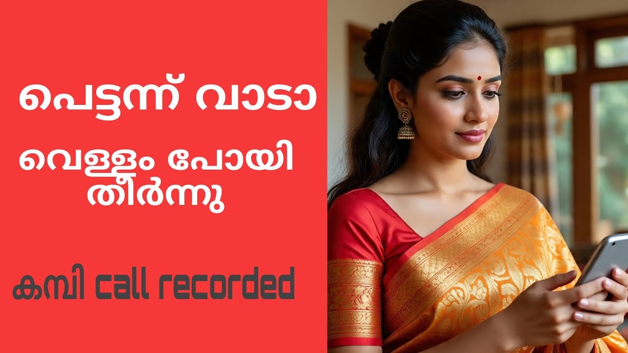 malayalamnewkambicall | 2025newkambicall | malayalamphonecall | malayalamkambicall