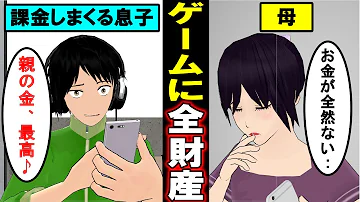 ゲーム 親バレ Mp3