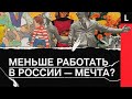 Может ли Россия работать 4 дня в неделю?