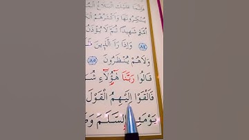 سورة النحل الأية 86 إلى 87 القارئ سعد الغامدي
