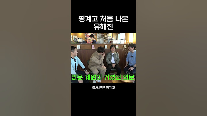 핑계고 처음 나온 유해진