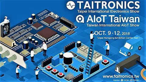 2018年台北国际电子产业科技展携手台湾人工智能暨物联网展 翻转科技新未来 - 天天要闻