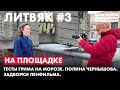 Тесты грима на морозе с актрисой Полиной Чернышовой.