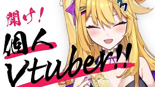 個人Vtuber、まだゲーム配信してるの？