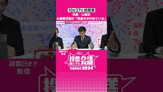 共産・山添拓　小選挙区が「民意をゆがめている」  #shorts