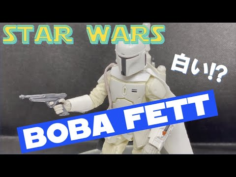 ボバフェット プロトタイプアーマーを買ったぞ - YouTube