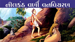 Nilkanth Varni Van Vicharan | Neelkanth Varni | નીલકંઠ વર્ણી વન વિચરણ