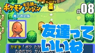 【ポケダン】仲間を増やしたりレベルを上げたり... #08