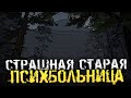 ПРИЗРАКИ И ДРУГАЯ ЖУТЬ В ПСИХБОЛЬНИЦЕ - Nyctophobia: Devil Unleashed [Хоррор стрим, Прохождение]