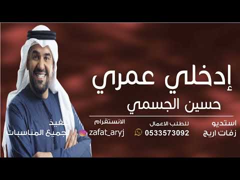 زفه باسم سميه فقط حسين الجسمي