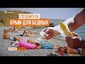 «При Украине легче было». Итоги сезона-2018 | Крым.Реалии ТВ