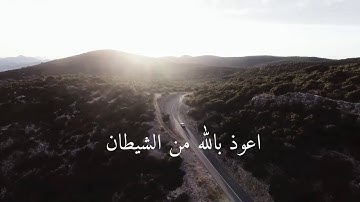 سورة الكوثر🕌بصوت الشيخ عبد الرحمن مسعد 🌹🌿