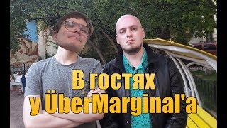 Ватоадмин в гостях у Маргинала (05.08.17)