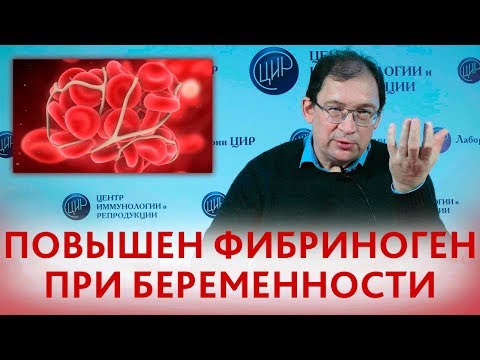 Повышен фибриноген при беременности. Что делать, если повышен фибриноген?