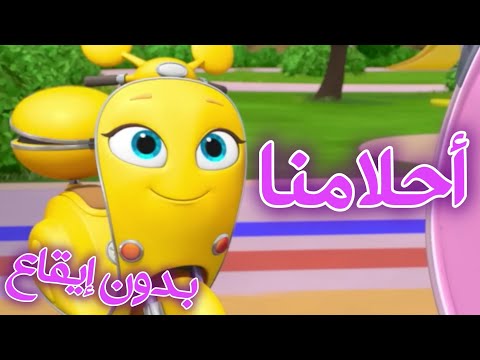 أغنية احلامنا بدون موسيقى السنوية 13 كرتون ريكي زووم للنجمة زهور الجداوي