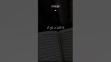 #سورة_يوسف #قرآن #المصحف #اكسبلور #pov