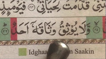 #Spelling# Surah Al-Fajr/23 to 30 Ayat/سورة الفجر