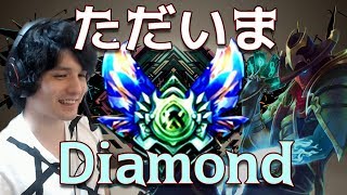 【LOL】ただいまダイヤモンド ＆ 敵に現役LJL選手らいじん