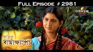 Sadhok Bamakhyapa - 14th September 2016 - সাধক বামাখ্যাপা - Full Episode
