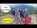 ЕЩЕ ОДНА ВЕРШИНА 🗻 Поход В Карпаты! Гора Висока, Полонина Середня (Горганы) #8