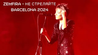 Zemfira - Не стреляйте | Barcelona 2024