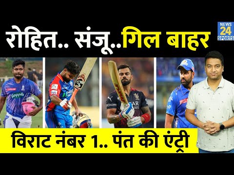 IPL 2024: Virat Kohli नंबर 1 पर पहुंचे, Rohit Sharma, Sanju Samson को झटका| Orange-Purple Cap| India