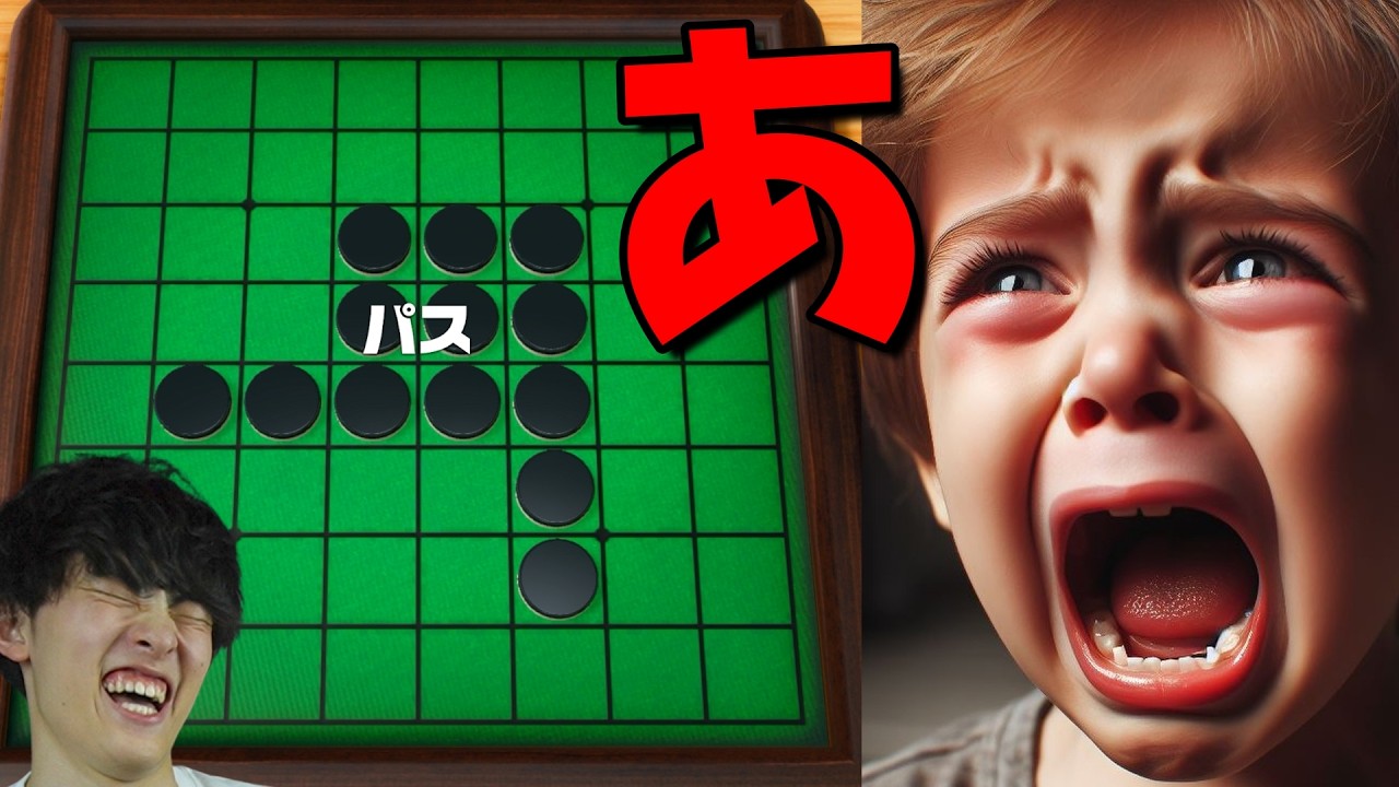 Othello News No.129 〜No.145 オセロニュース Othello] Legendary Kid Gets Destroyed in Record Time and Loses His