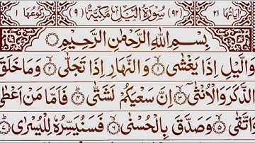 092 Surah Al-Layl 🌹💙💕(The Night) | 🌹 Sheikh Yasser Sarhan Eldeeb | with Arabic Text | سورة الليل