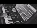 عزف راح الزين ومارد