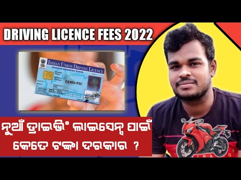 Driving Licence Online Apply Fees 2022 || Odisha DL LL fees full information