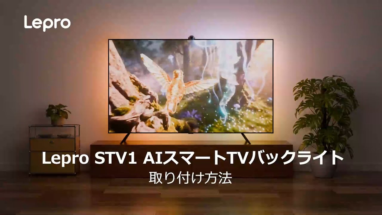 Lepro STV1 AIスマートTVバックライト 取り付け方法 - YouTube