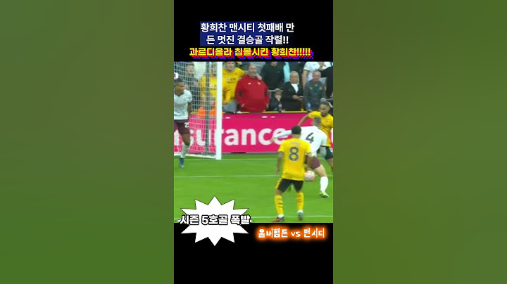 '황희찬' 맨시티 첫패배를 만든 멋진 결승결 작렬!!!!!! #쇼츠 #shorts